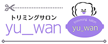 トリミングサロン yu_wan
